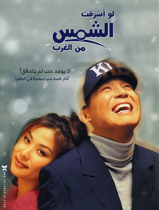 فيلم If Sun Rise Up from West 1998 مترجم