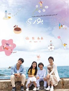 فيلم Bori 2020 مترجم