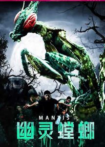 فيلم Mantis 2020 مترجم