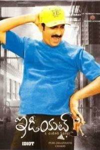 فيلم Idiot 2002 مترجم