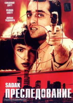 فيلم Sadak 1991 مترجم