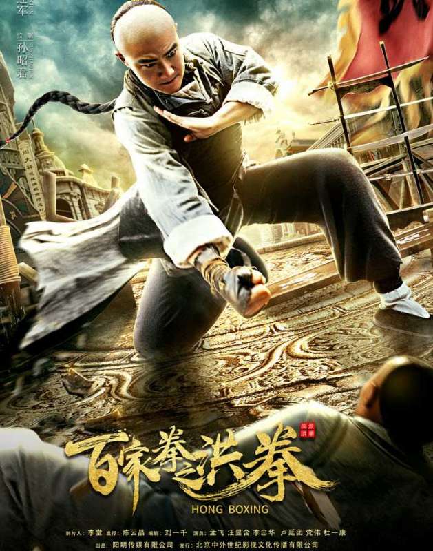 فيلم Hong Boxing 2019 مترجم