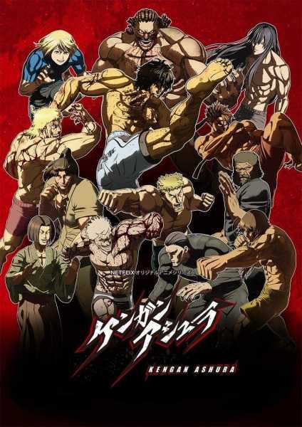 انمي Kengan Ashura حلقة 1 مترجمة