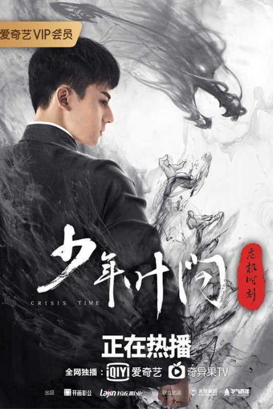فيلم Young Ip Man: Crisis Time 2020 مترجم فيلم Young Ip Man: Crisis Time 2020 مترجم