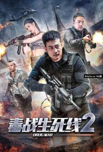 فيلم Drug War 2020 مترجم