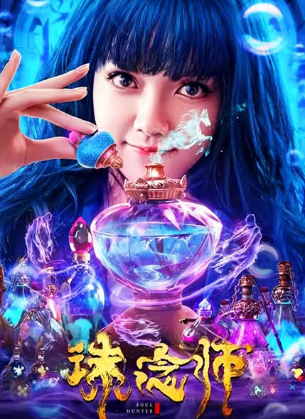 فيلم Soul Hunter 2020 مترجم فيلم Soul Hunter 2020 مترجم