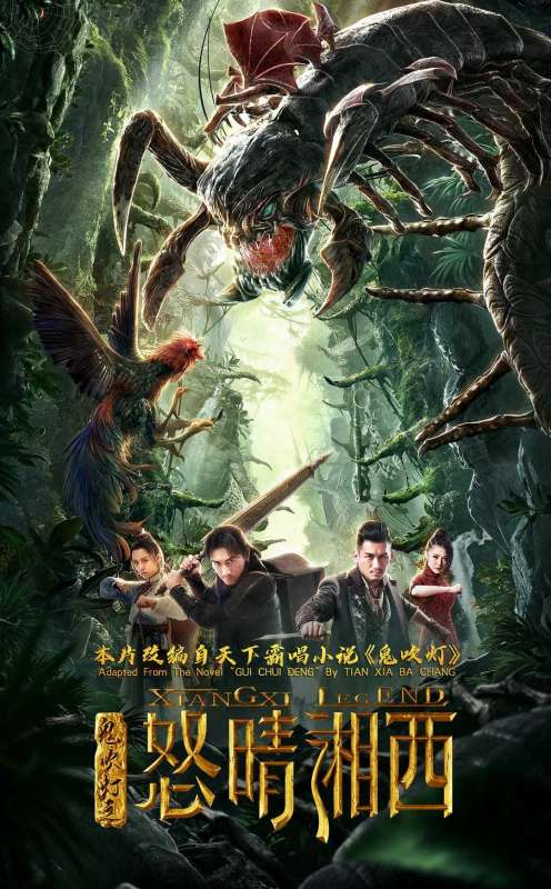 فيلم Xiangxi Legend 2019 مترجم فيلم Xiangxi Legend 2019 مترجم
