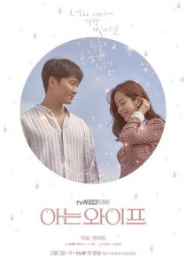 مسلسل Familiar Wife حلقة 10