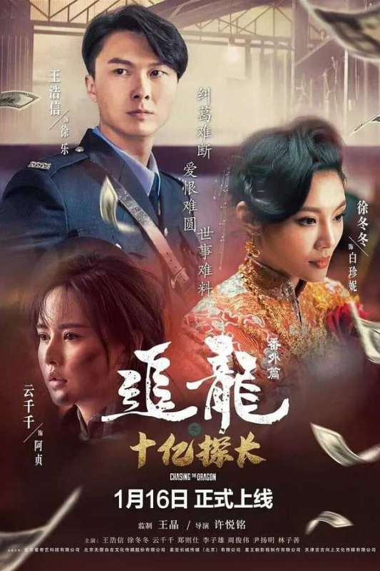 فيلم Chasing the Dragon 2020 مترجم فيلم Chasing the Dragon 2020 مترجم