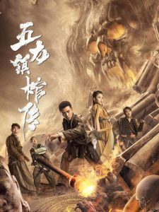 فيلم Tale of the Wulong Town 2020 مترجم