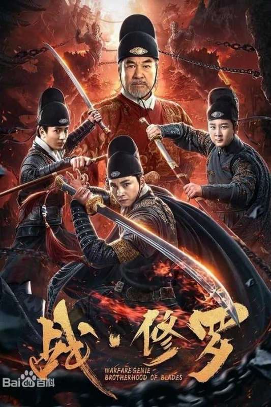 فيلم Warfare Genie Brotherhood of Blades 2020 مترجم