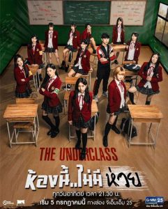 مسلسل أدنى مستوى The Underclass حلقة 12