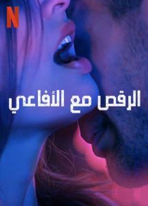 مسلسل Toy Boy الموسم الاول حلقة 4