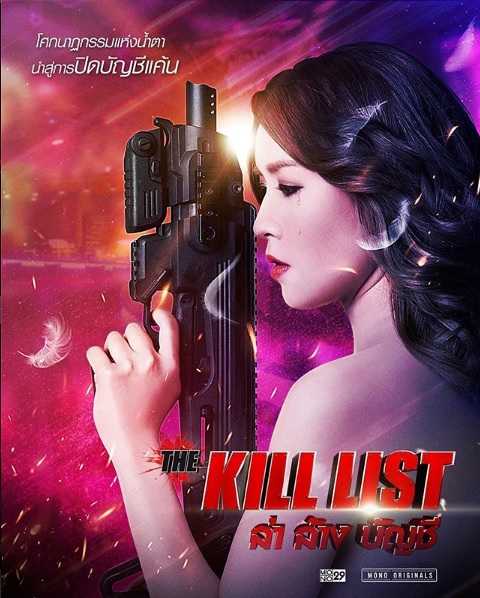 فيلم The Kill List 2020 مترجم