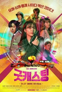 مسلسل Good Casting حلقة 14