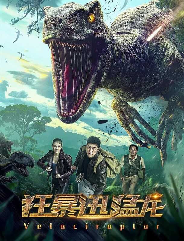 فيلم Velociroptor 2020 مترجم فيلم Velociroptor 2020 مترجم