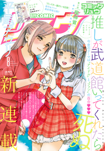 انمي Oshi ga Budoukan Ittekuretara Shinu حلقة 10 مترجمة