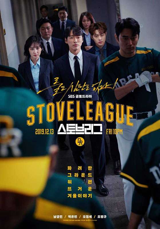 مسلسل Hot Stove League حلقة 15