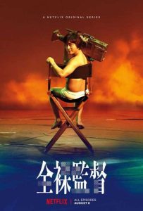 مسلسل The Naked Director الموسم الاول حلقة 3