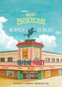 مسلسل Pegasus Market حلقة 12 والاخيرة