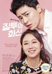 مسلسل Jealousy Incarnate حلقة 19