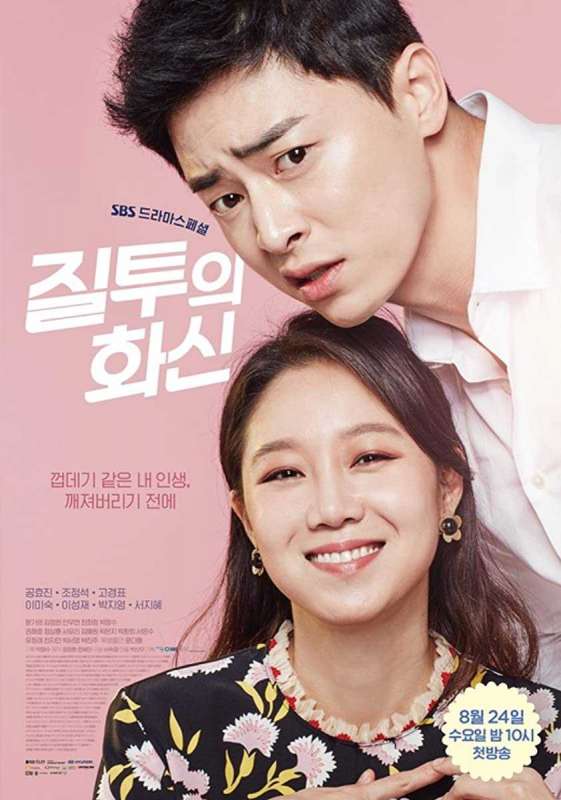 مسلسل Jealousy Incarnate حلقة 21