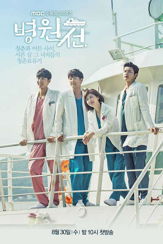 مسلسل Hospital Ship حلقة 15