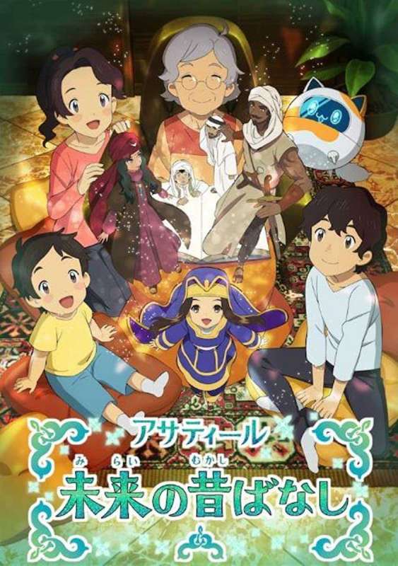 انمي Asatir: Mirai no Mukashi Banashi حلقة 2 مترجمة انمي Asatir: Mirai no Mukashi Banashi حلقة 2 مترجمة