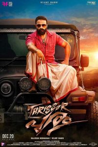 فيلم Thrissur Pooram 2019 مترجم