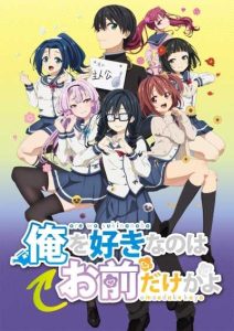 انمي Ore wo Suki nano wa Omae dake ka yo حلقة 10 مترجمة