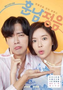 مسلسل The Undateables حلقة 27