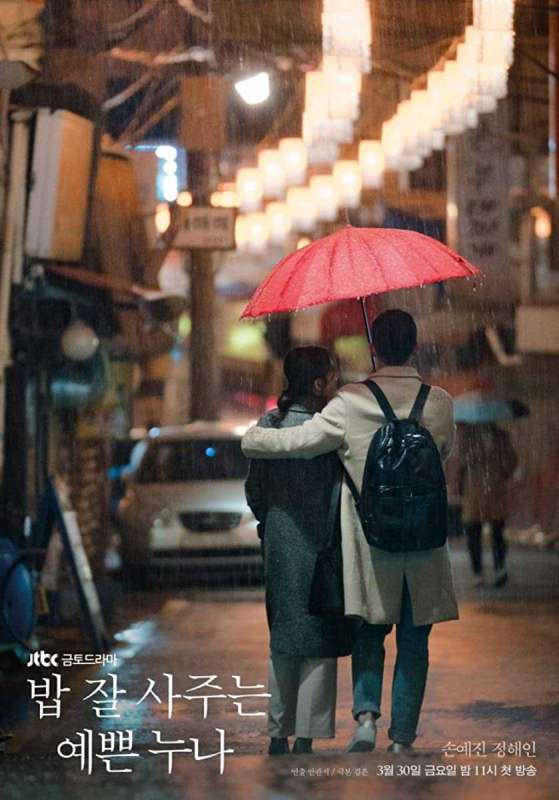 مسلسل Something in the Rain حلقة 16 والاخيرة