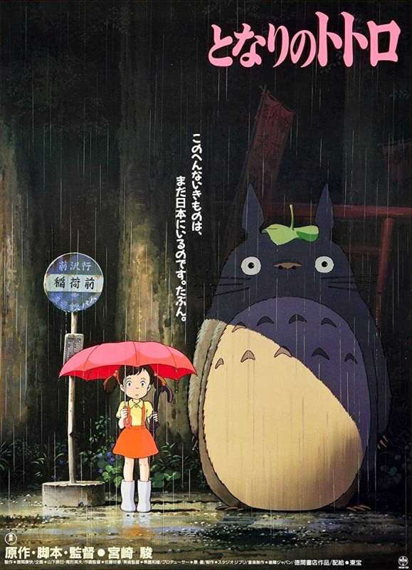 فيلم 1988 My Neighbor Totoro مترجم