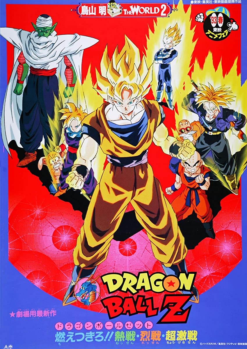 انمي Dragon Ball الفيلم 11 مترجم انمي Dragon Ball الفيلم 11 مترجم