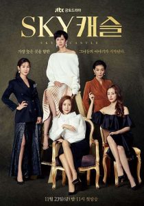 مسلسل SKY Castle حلقة 16