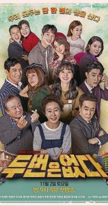 مسلسل Never twice حلقة 33