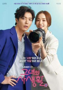 مسلسل Her Private Life حلقة 1