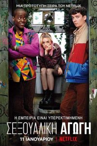 مسلسل Sex Education الموسم الاول حلقة 6