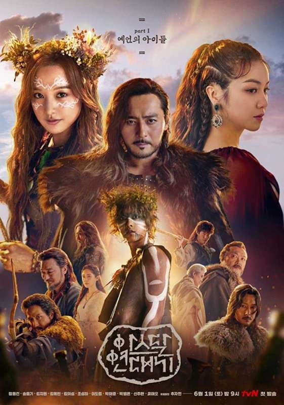 مسلسل Arthdal Chronicles حلقة 8