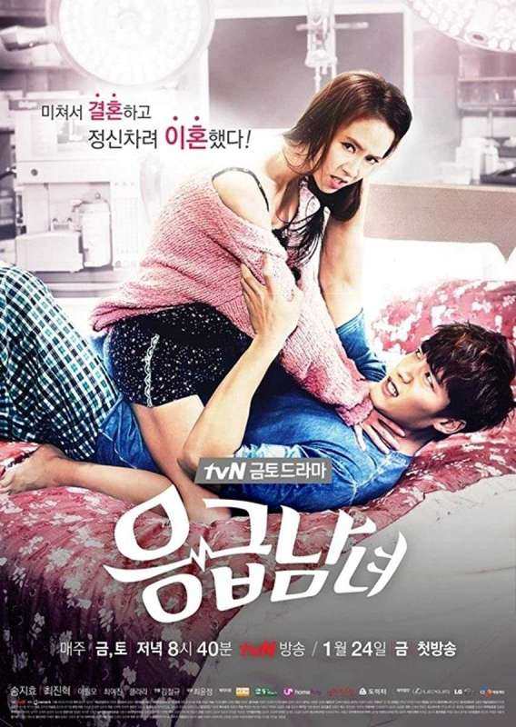 مسلسل Emergency Couple حلقة 16