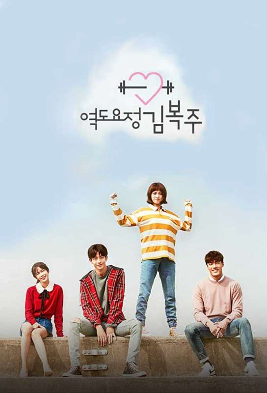 مسلسل Weightlifting Fairy Kim Bok Joo حلقة 5