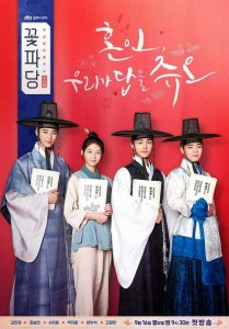 مسلسل Flower Crew: Joseon Marriage Agency حلقة 16 والاخيرة