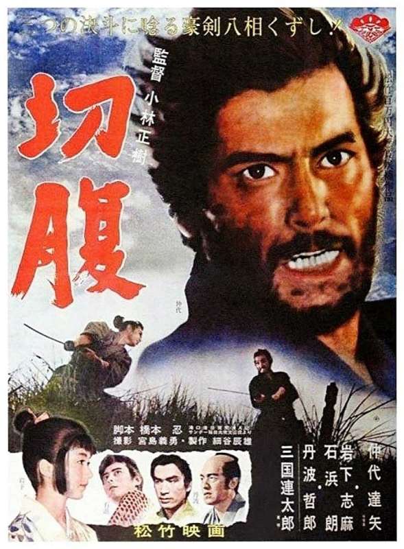 فيلم 1962 Harakiri مترجم