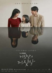 مسلسل Lies of Lies حلقة 1