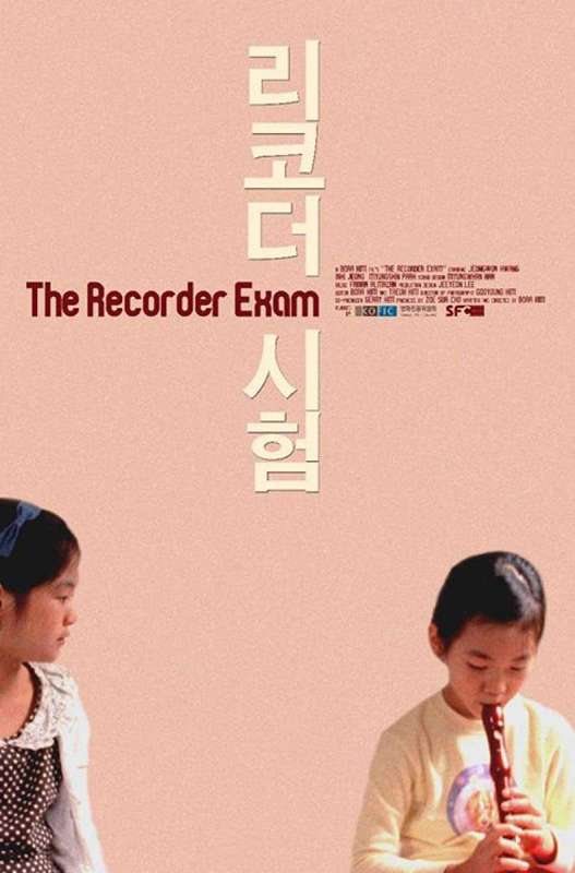 فيلم The Recorder Exam 2011 مترجم