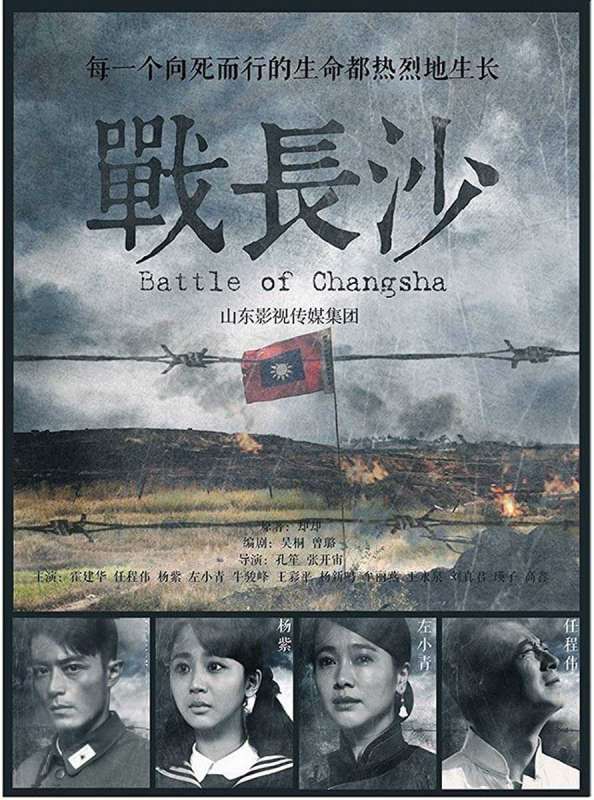 مسلسل Battle of Changsha حلقة 22