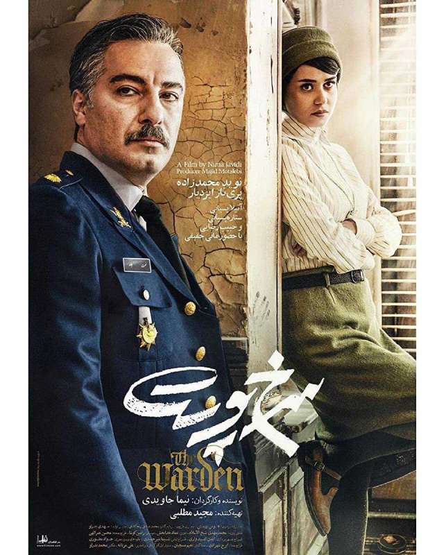 فيلم The Warden 2019 مترجم فيلم The Warden 2019 مترجم
