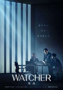 مسلسل Watcher حلقة 13