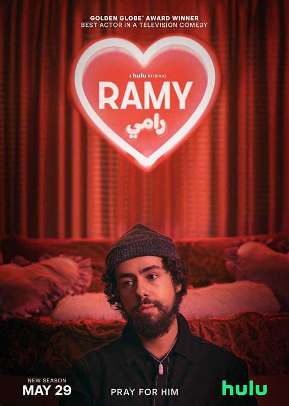 مسلسل Ramy الموسم الثاني حلقة 2