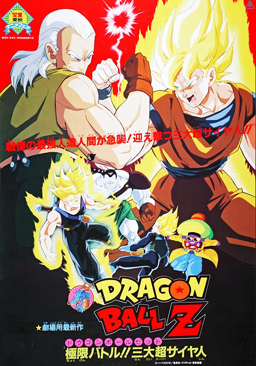 انمي Dragon Ball الفيلم 10 مترجم انمي Dragon Ball الفيلم 10 مترجم